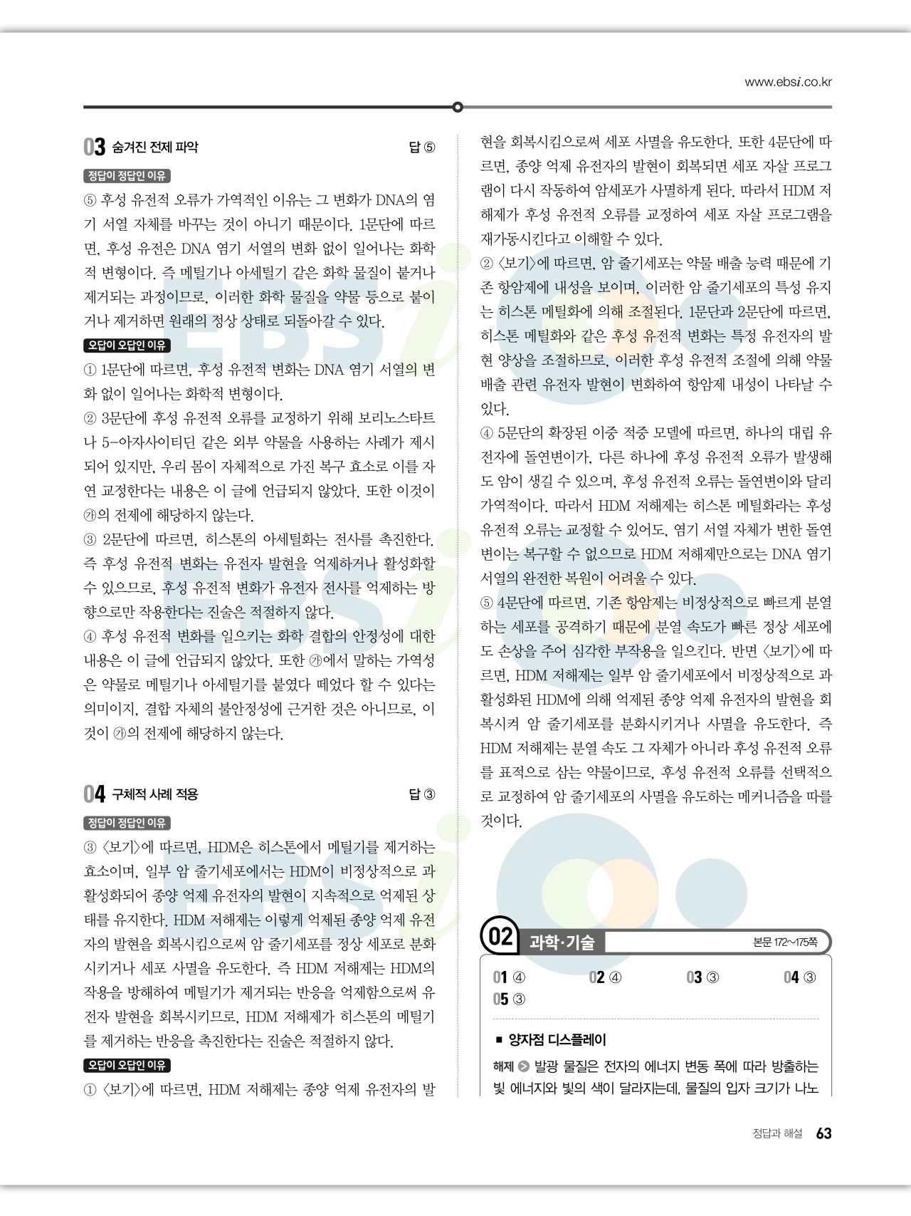 EBS 2027 수능특강 독서 답지 해설 63페이지