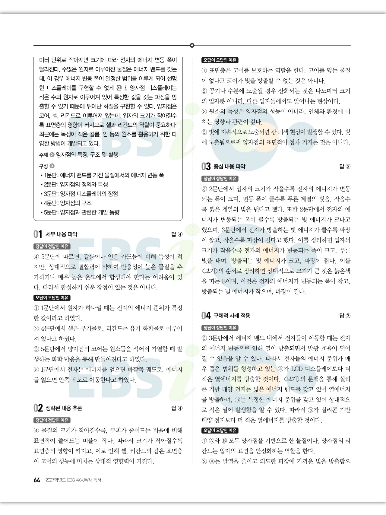 EBS 2027 수능특강 독서 답지 해설 64페이지