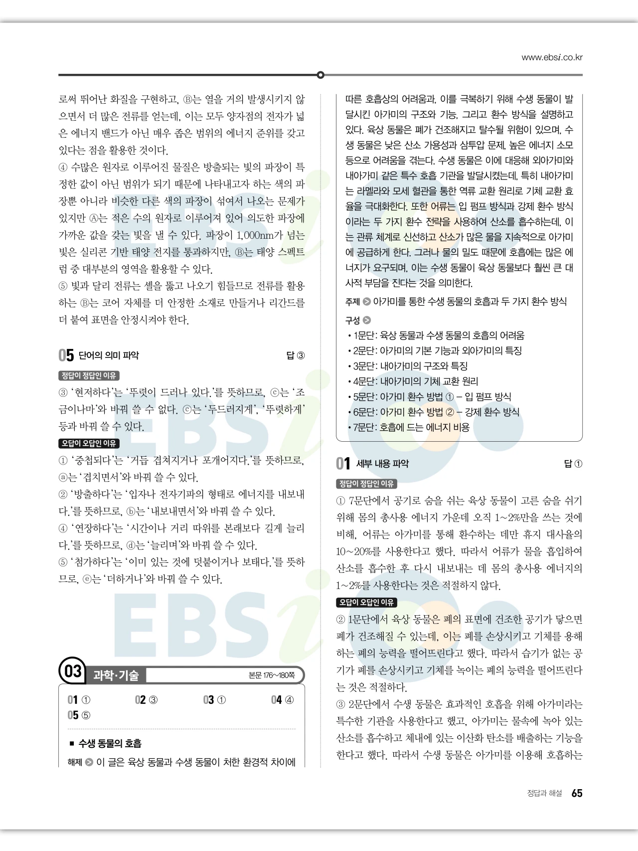 EBS 2027 수능특강 독서 답지 해설 65페이지