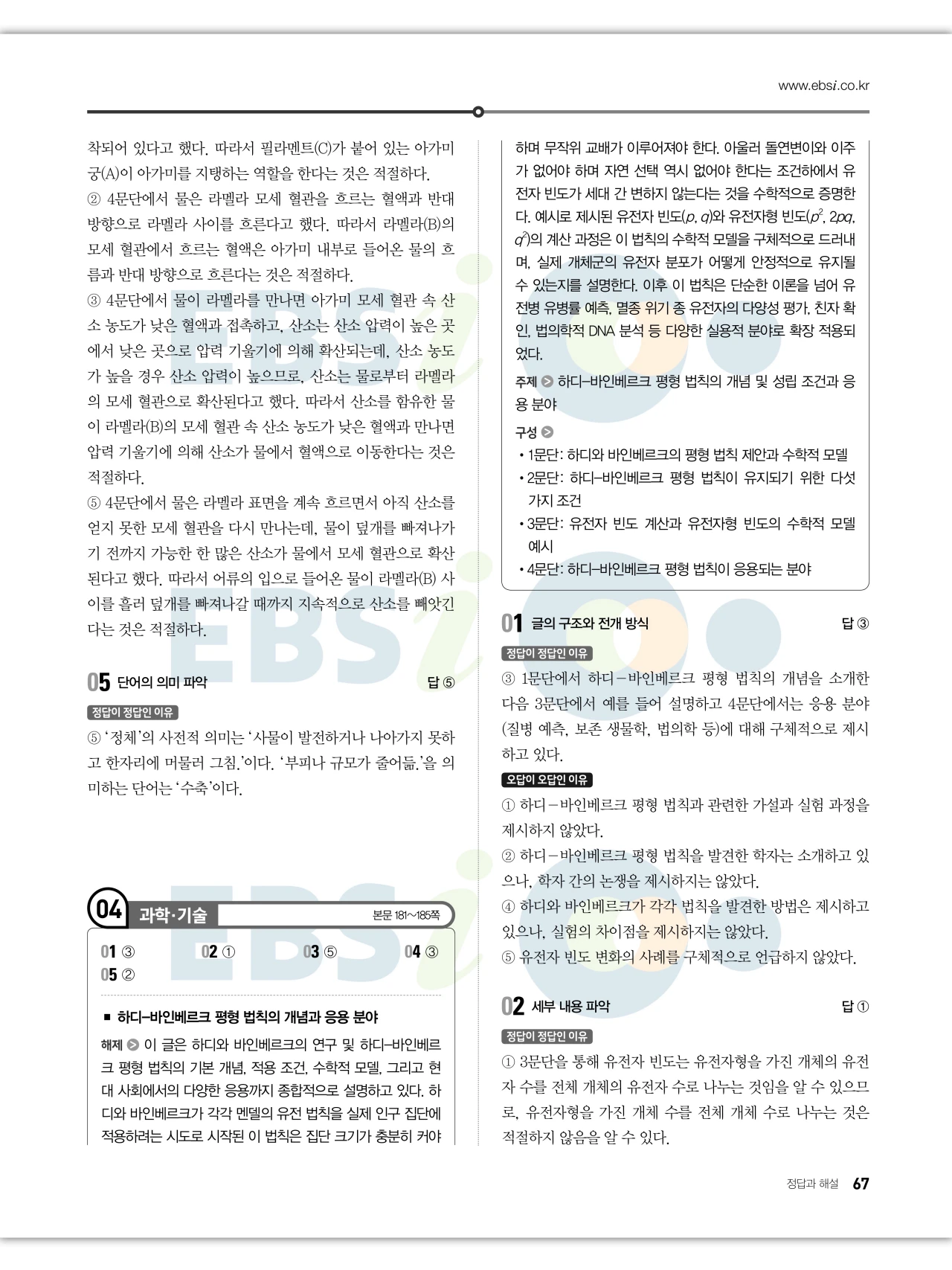 EBS 2027 수능특강 독서 답지 해설 67페이지