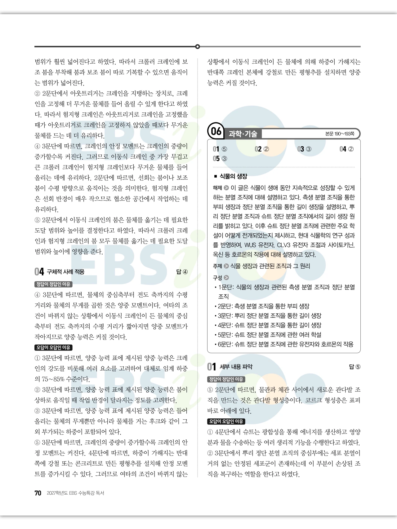 EBS 2027 수능특강 독서 답지 해설 70페이지