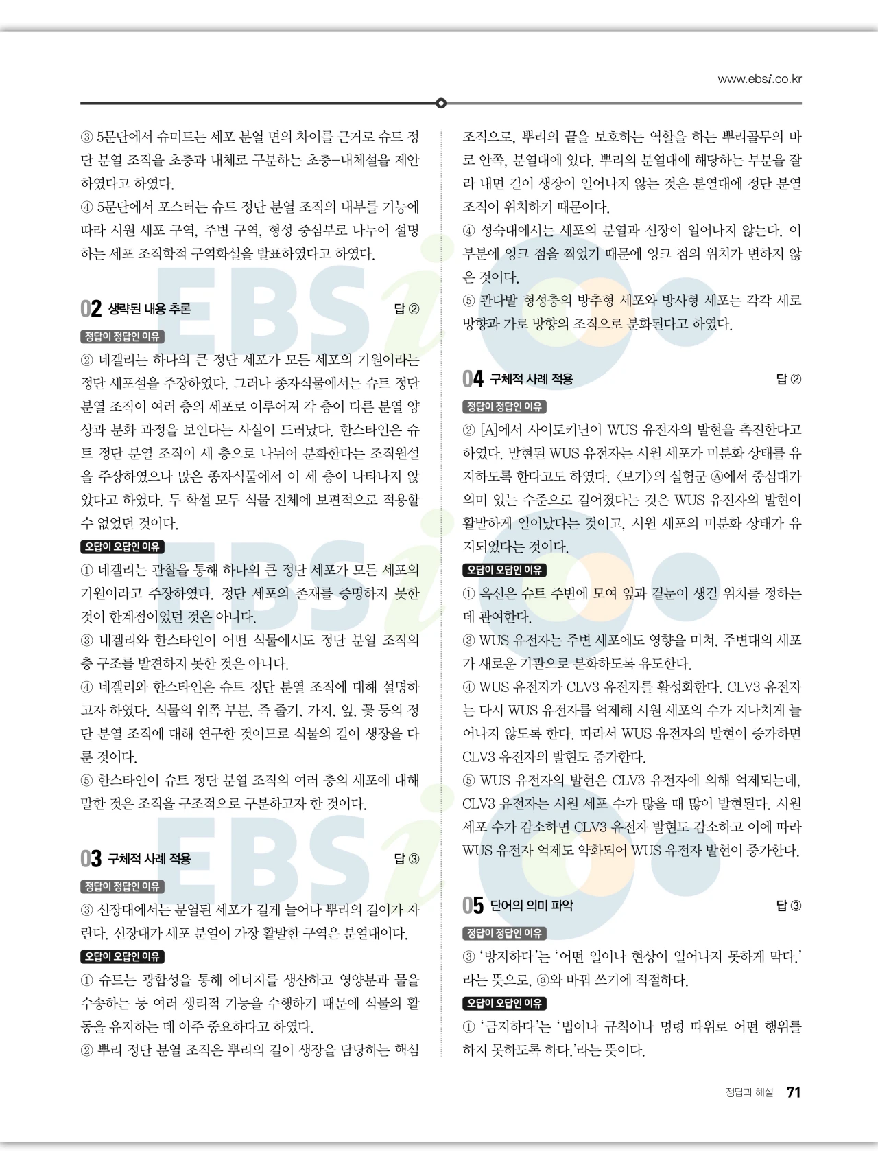 EBS 2027 수능특강 독서 답지 해설 71페이지