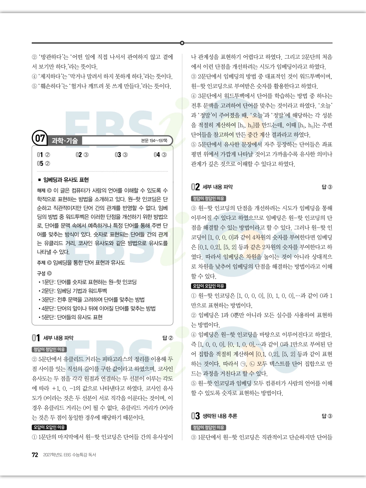 EBS 2027 수능특강 독서 답지 해설 72페이지