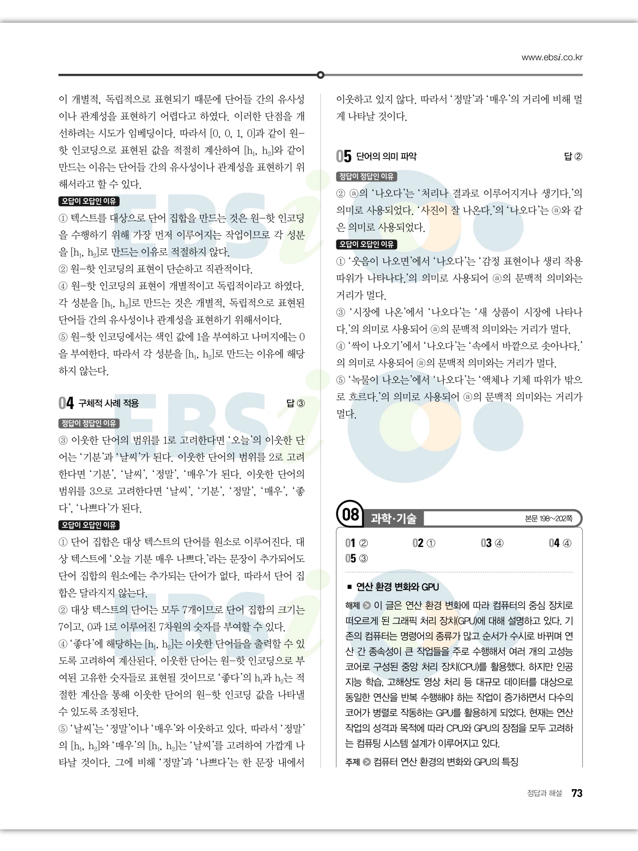 EBS 2027 수능특강 독서 답지 해설 73페이지