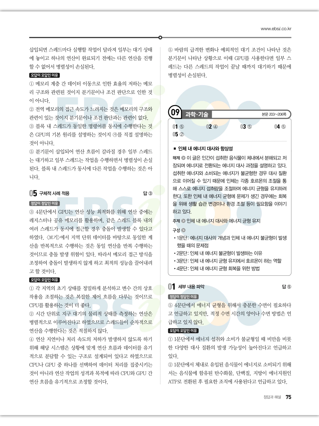 EBS 2027 수능특강 독서 답지 해설 75페이지