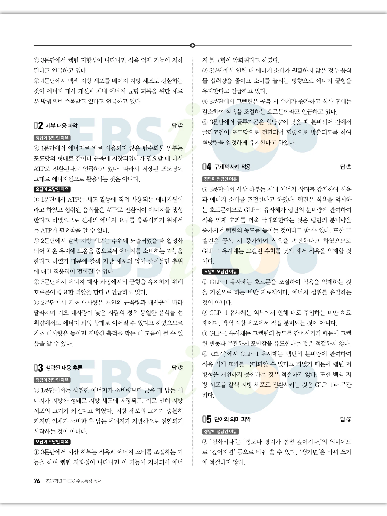 EBS 2027 수능특강 독서 답지 해설 76페이지