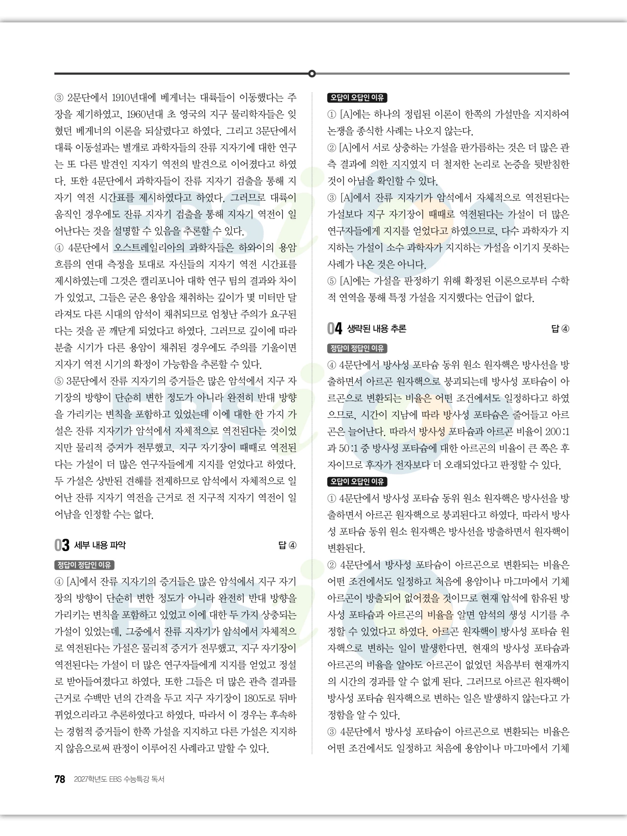 EBS 2027 수능특강 독서 답지 해설 78페이지