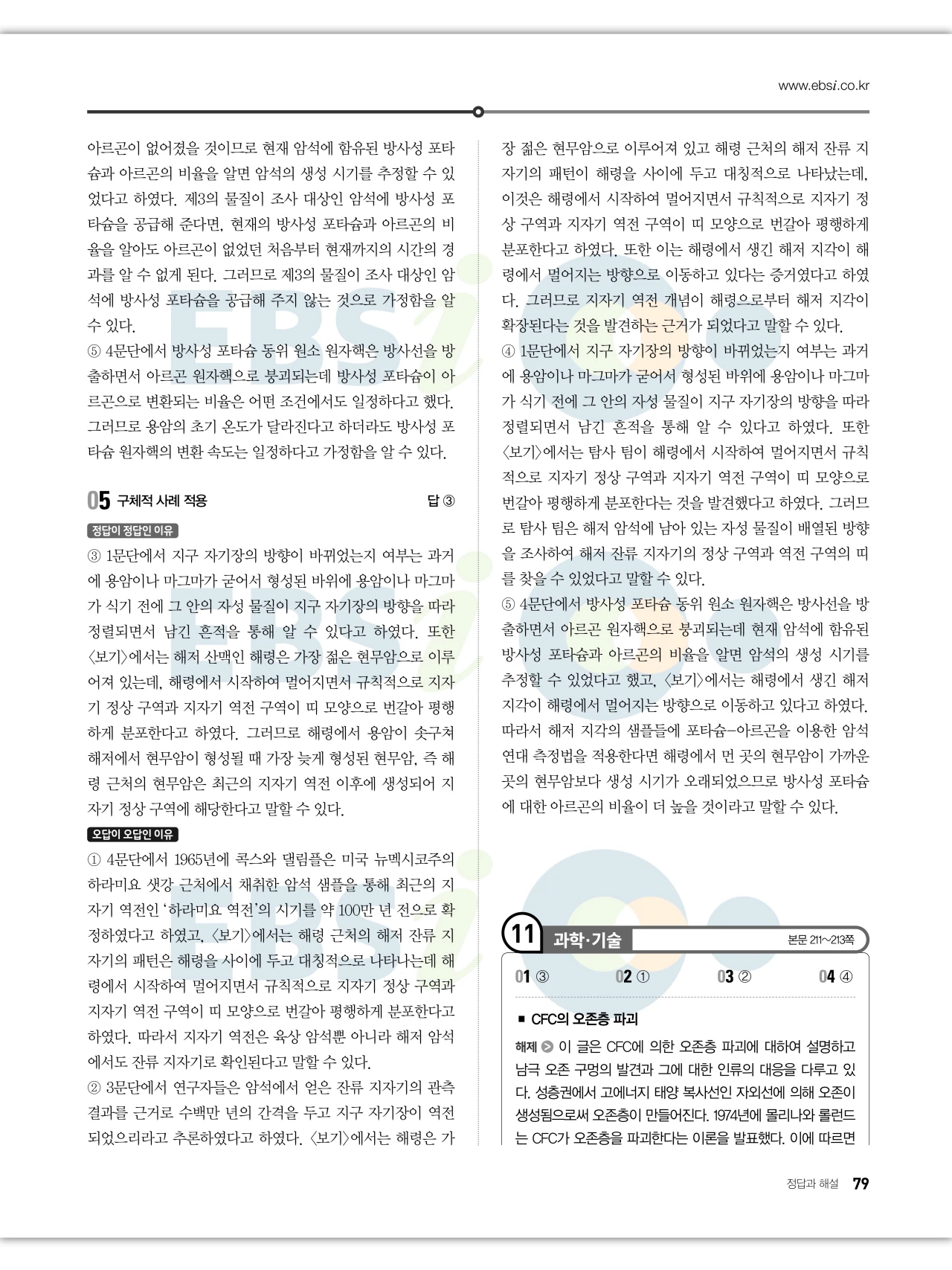 EBS 2027 수능특강 독서 답지 해설 79페이지