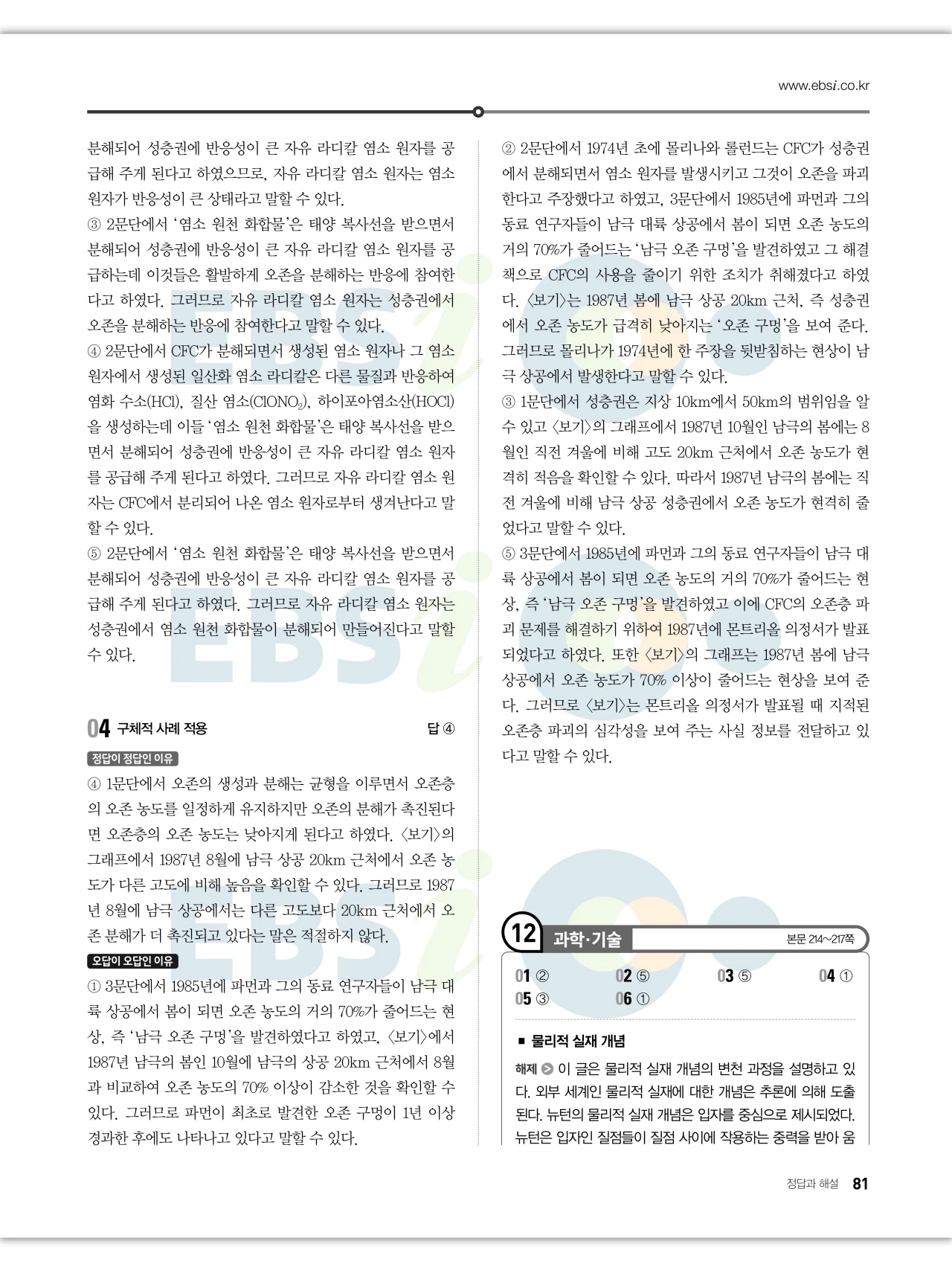 EBS 2027 수능특강 독서 답지 해설 81페이지