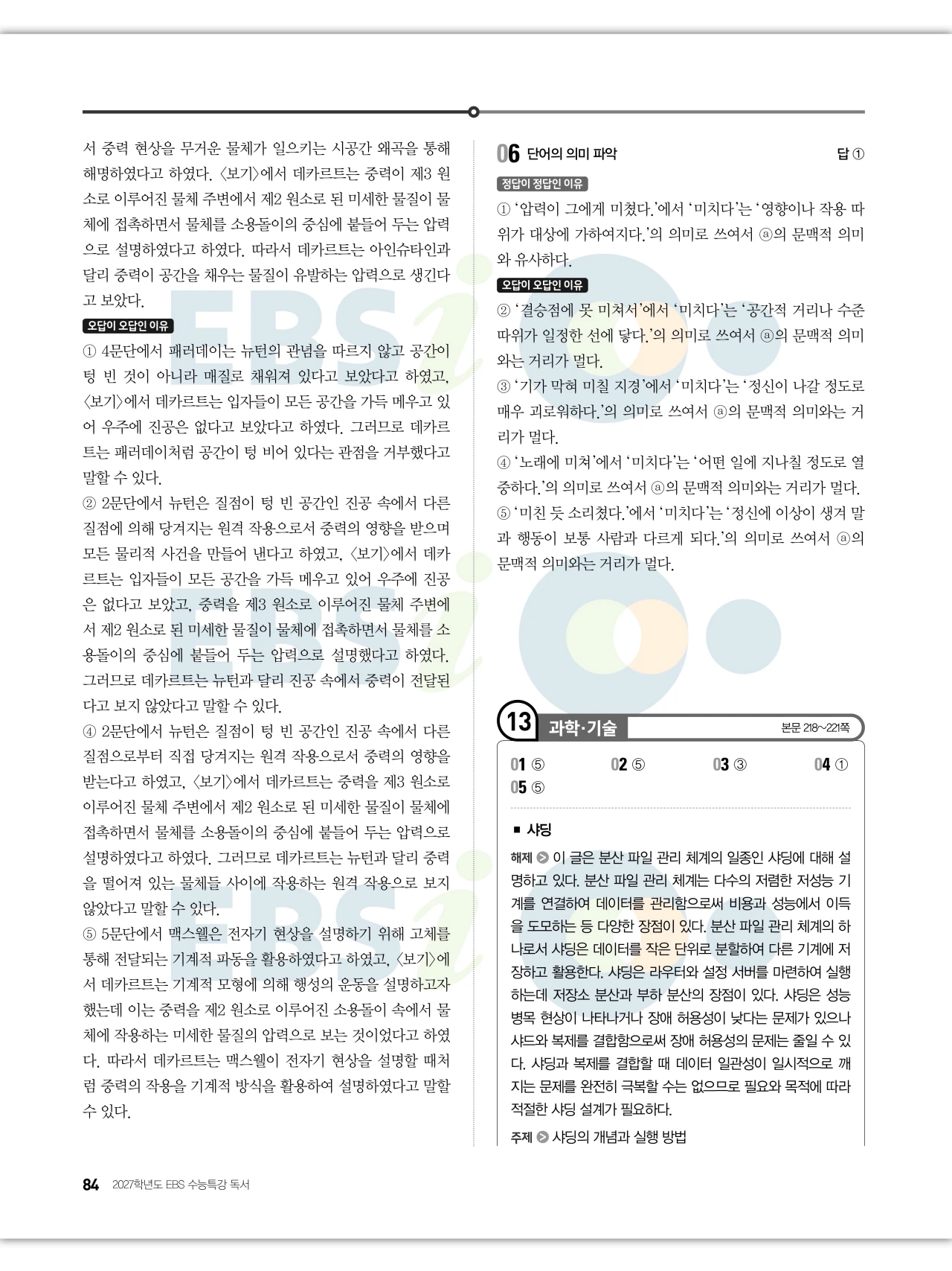 EBS 2027 수능특강 독서 답지 해설 84페이지