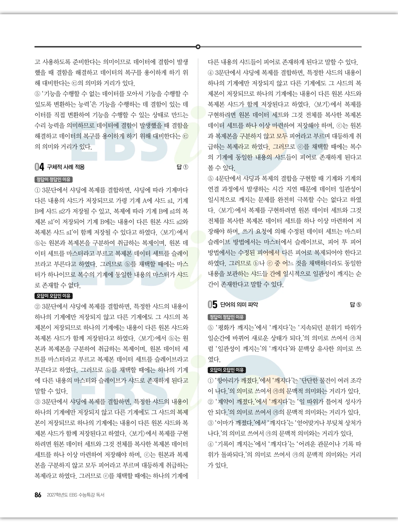 EBS 2027 수능특강 독서 답지 해설 86페이지