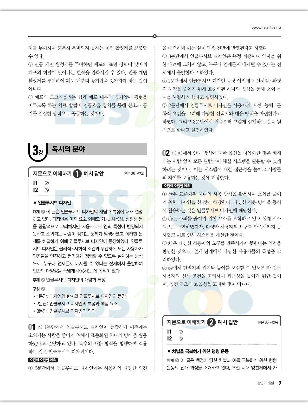 EBS 2027 수능특강 독서 답지 해설 9페이지