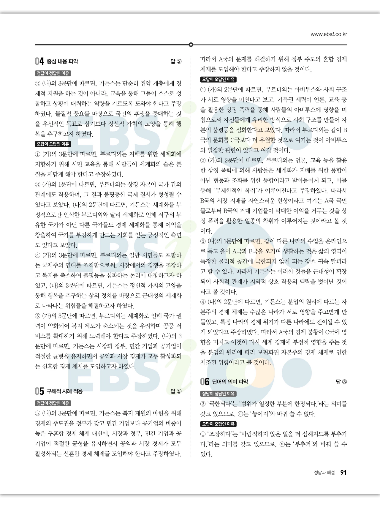 EBS 2027 수능특강 독서 답지 해설 91페이지