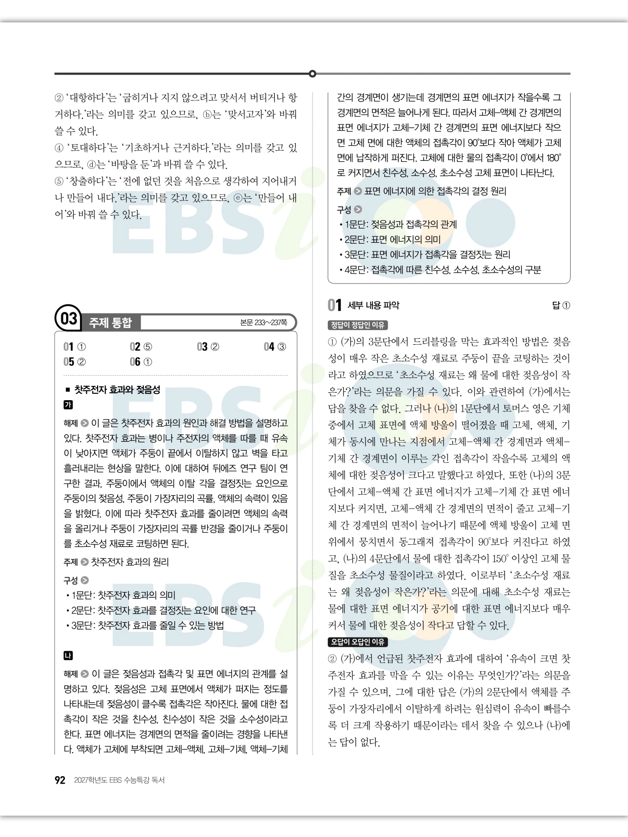 EBS 2027 수능특강 독서 답지 해설 92페이지