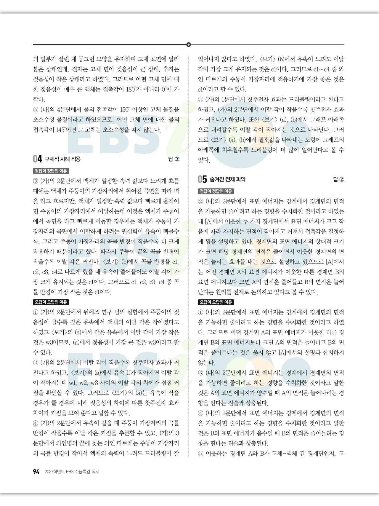 EBS 2027 수능특강 독서 답지 해설 94페이지