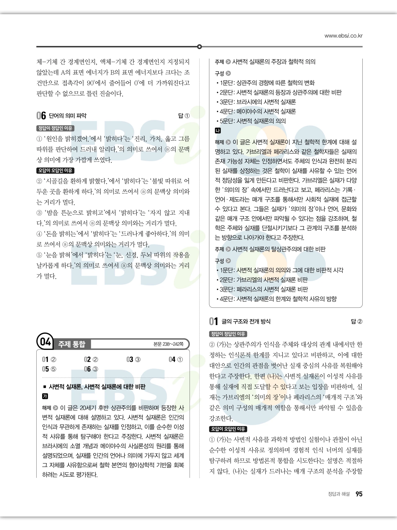 EBS 2027 수능특강 독서 답지 해설 95페이지