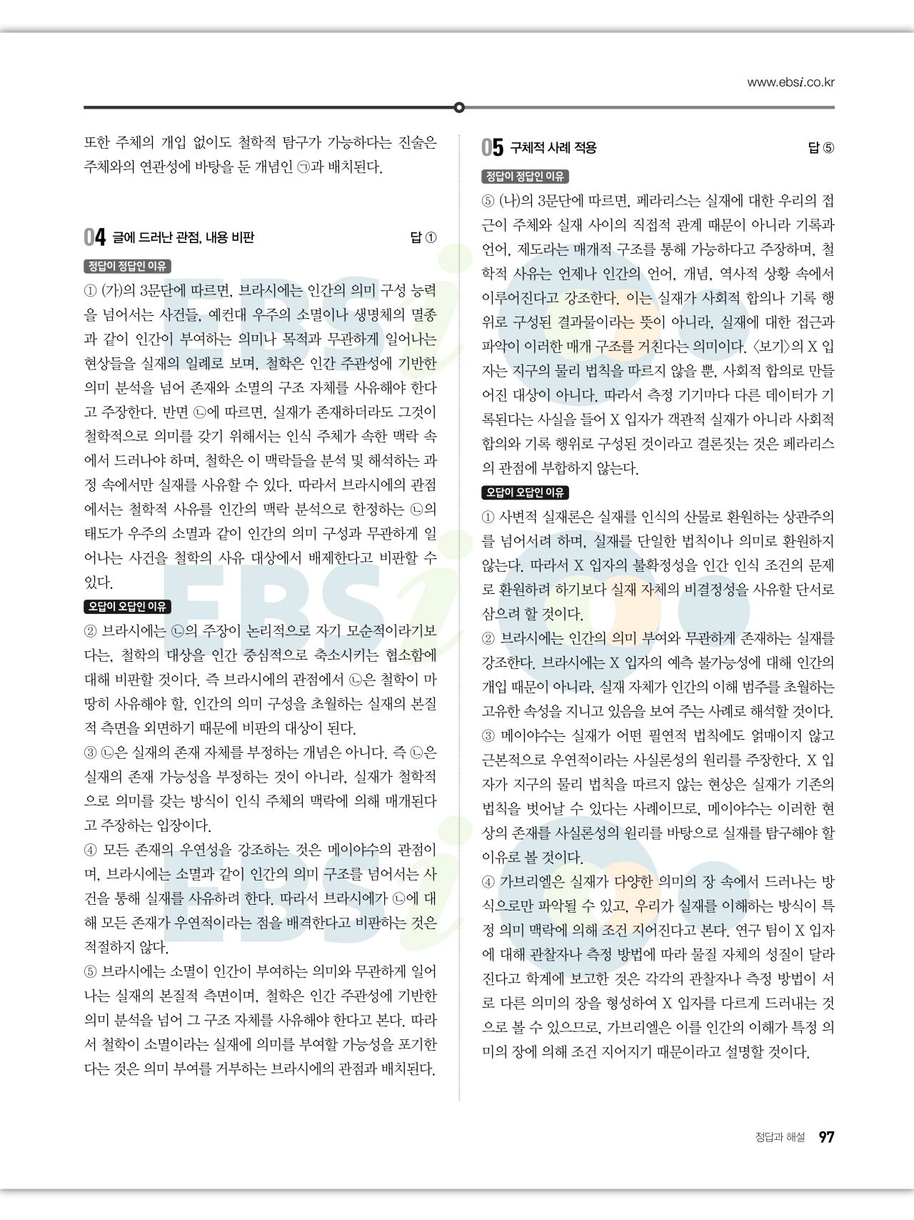 EBS 2027 수능특강 독서 답지 해설 97페이지