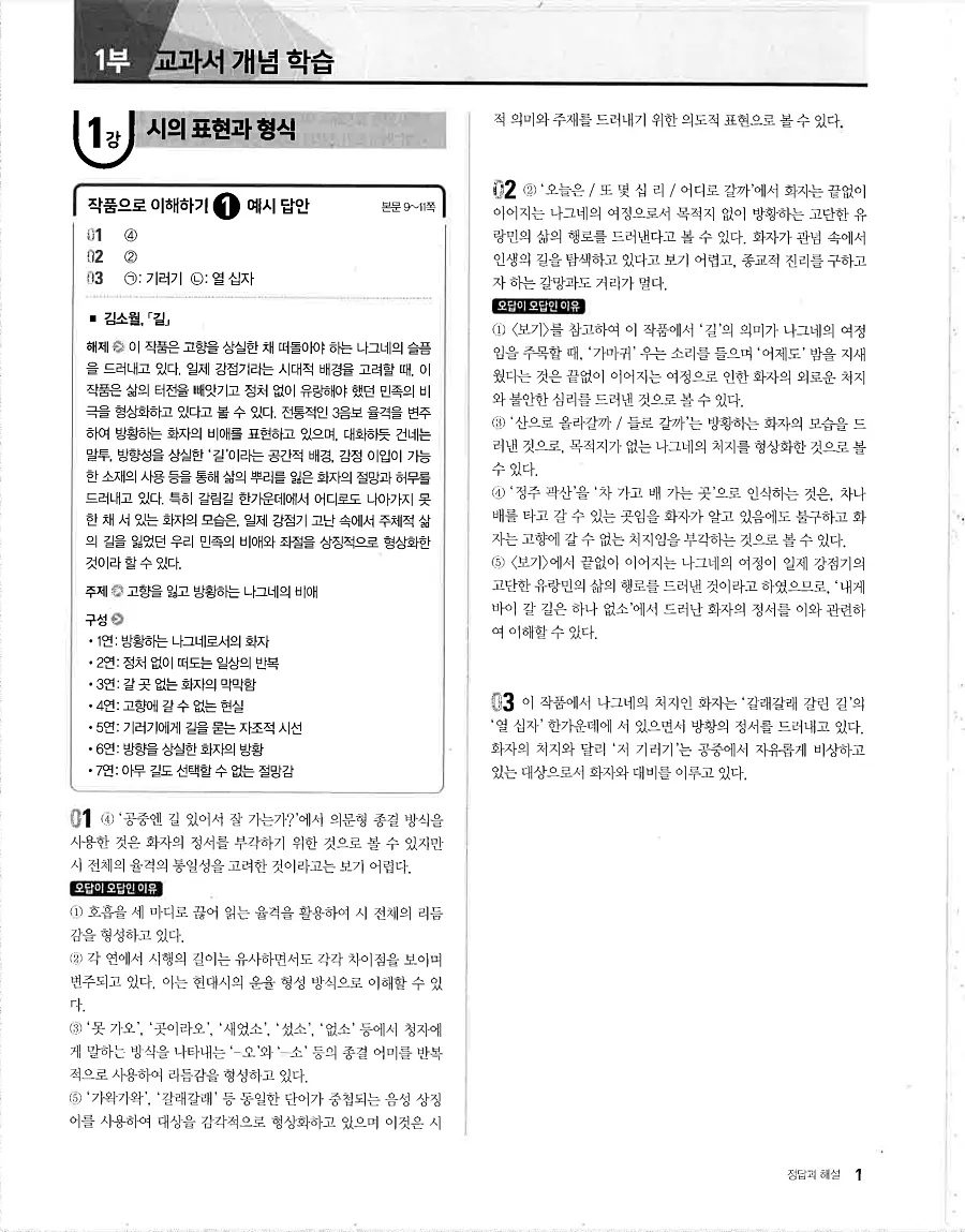 2027 수능특강 문학 답지 1페이지