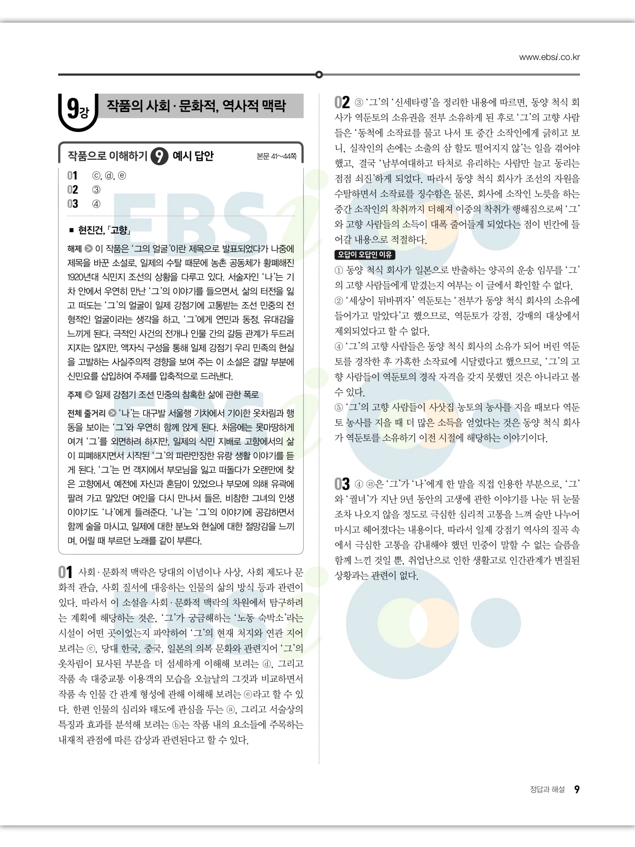 EBS 2027 수능특강 문학 답지 해설 10페이지