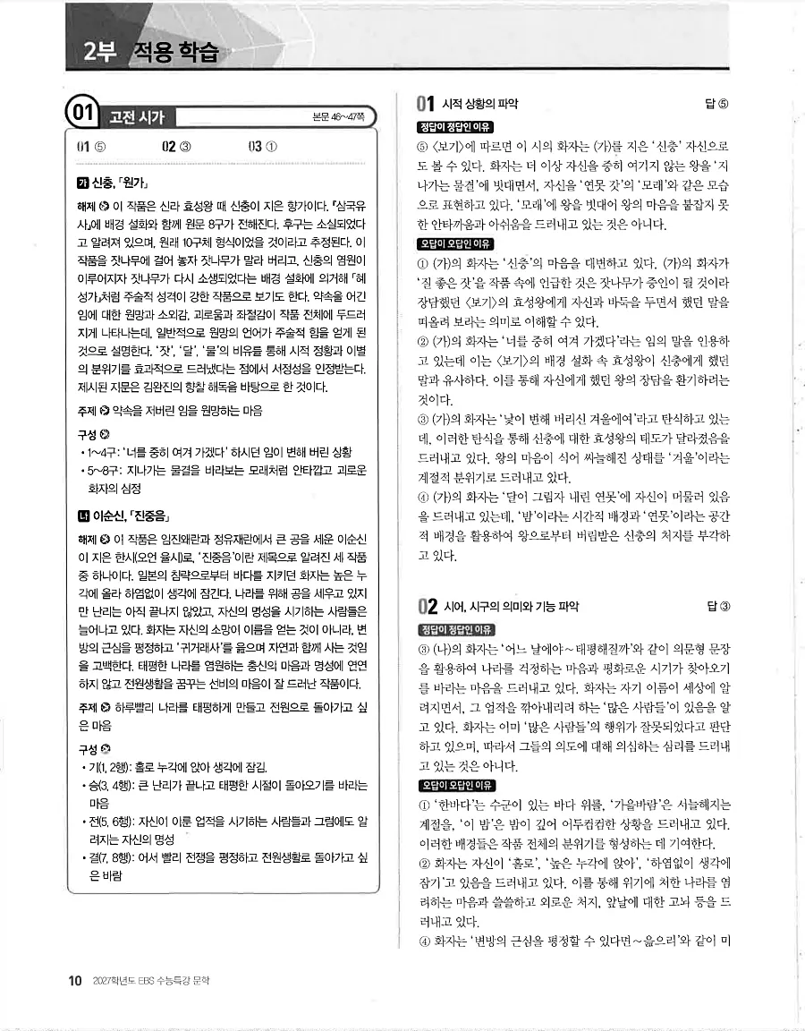 2027 수능특강 문학 답지 10페이지