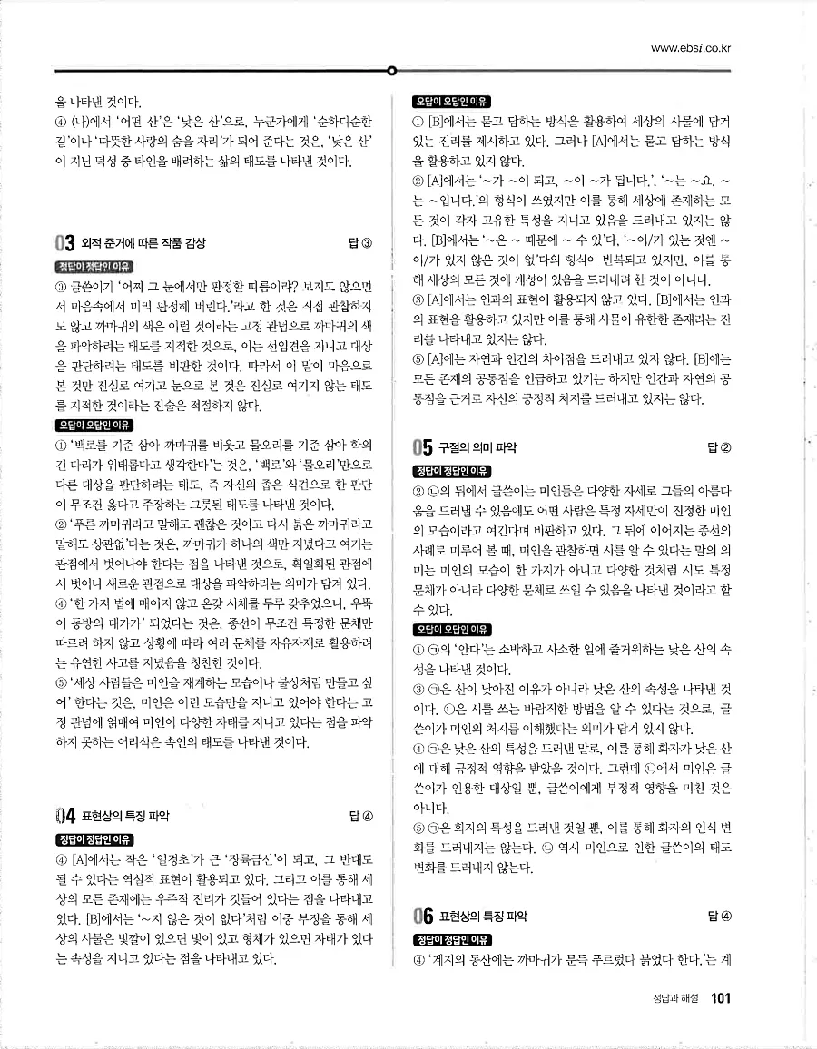 2027 수능특강 문학 답지 101페이지