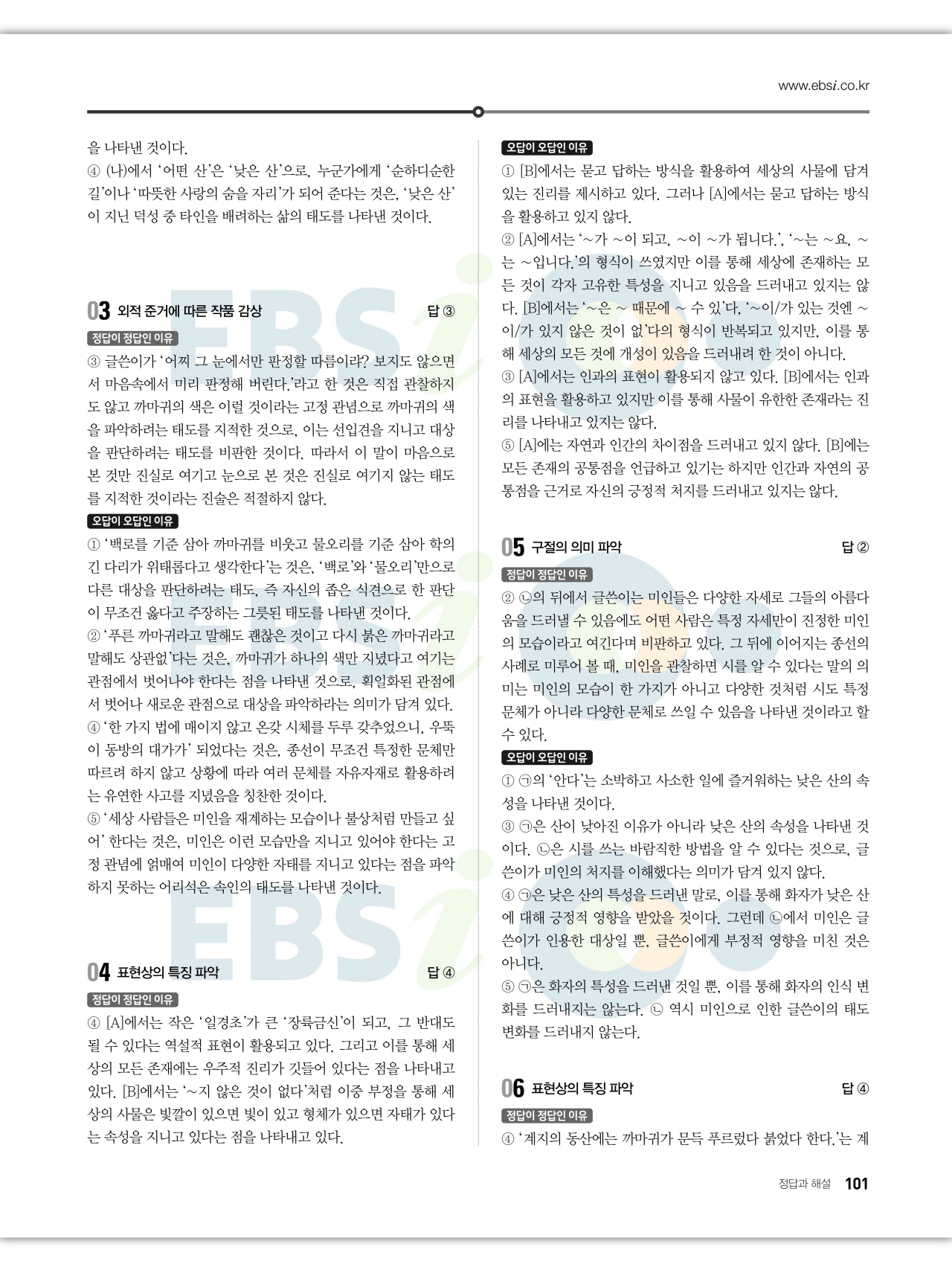 EBS 2027 수능특강 문학 답지 해설 102페이지