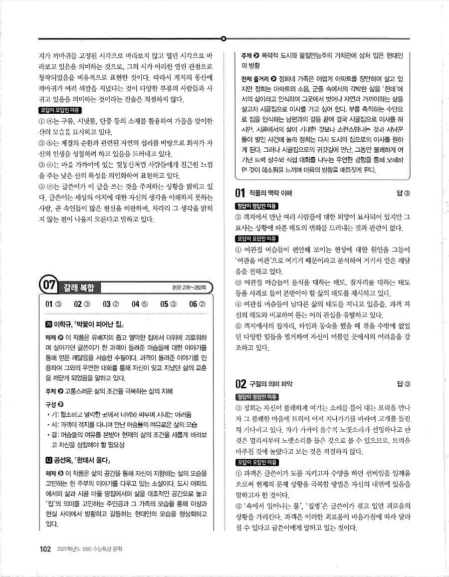 2027 수능특강 문학 답지 102페이지