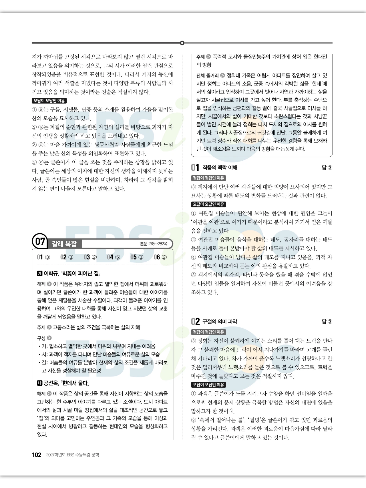 EBS 2027 수능특강 문학 답지 해설 103페이지