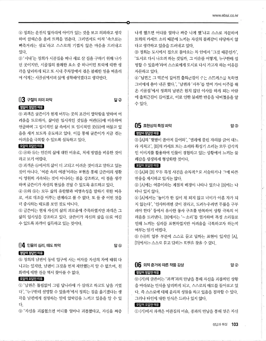 2027 수능특강 문학 답지 103페이지