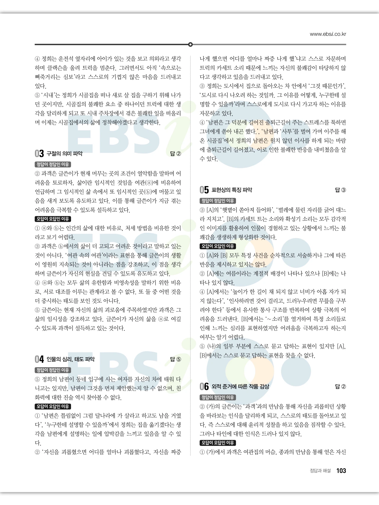 EBS 2027 수능특강 문학 답지 해설 104페이지