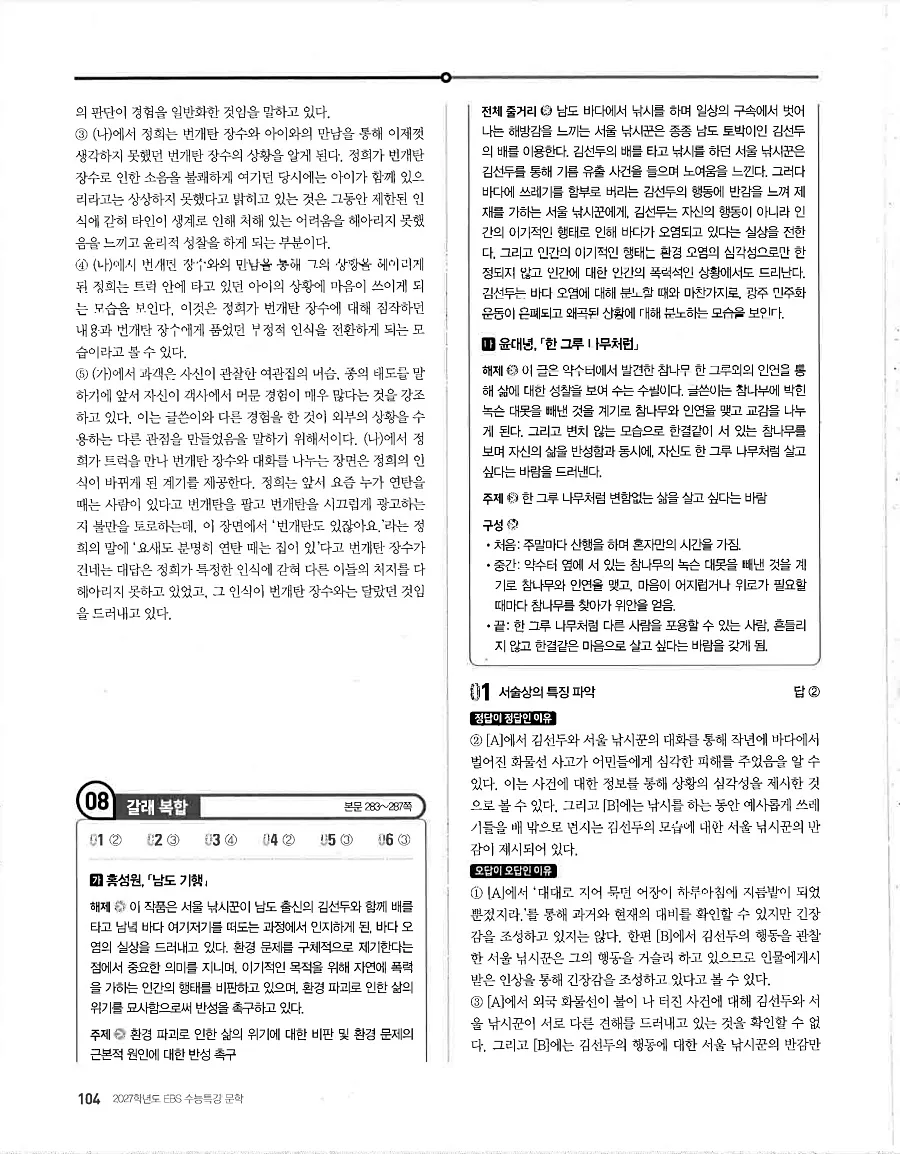 2027 수능특강 문학 답지 104페이지