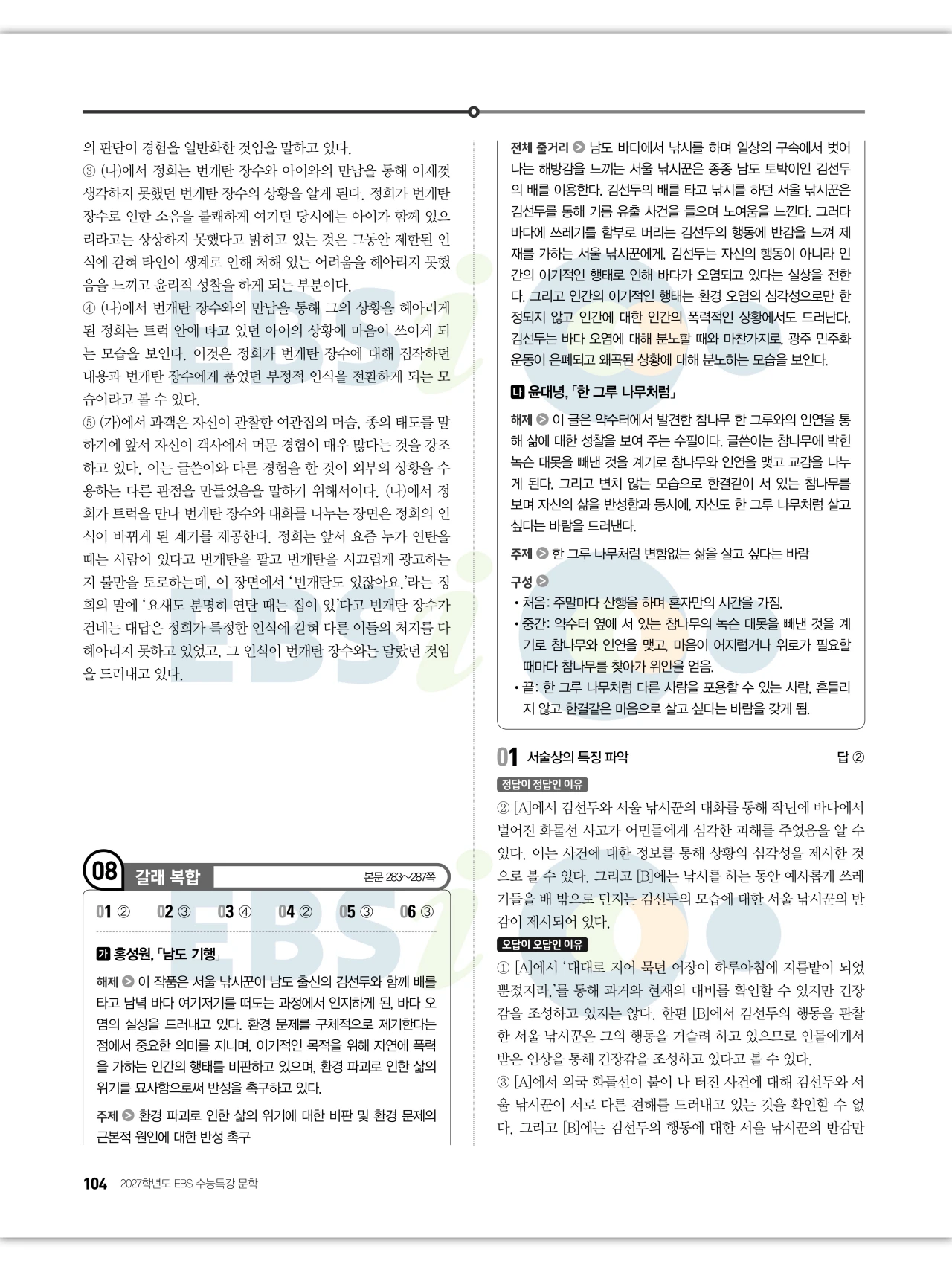 EBS 2027 수능특강 문학 답지 해설 105페이지