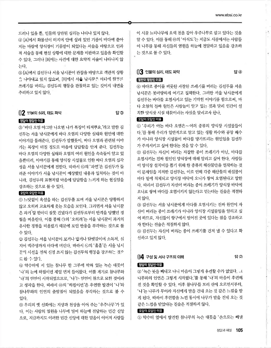 2027 수능특강 문학 답지 105페이지