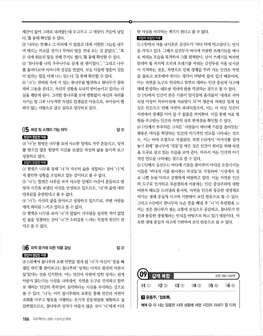 2027 수능특강 문학 답지 106페이지