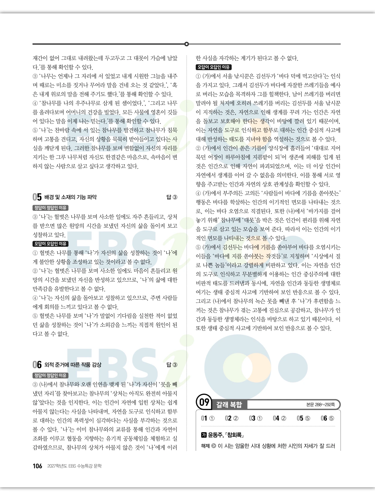 EBS 2027 수능특강 문학 답지 해설 107페이지