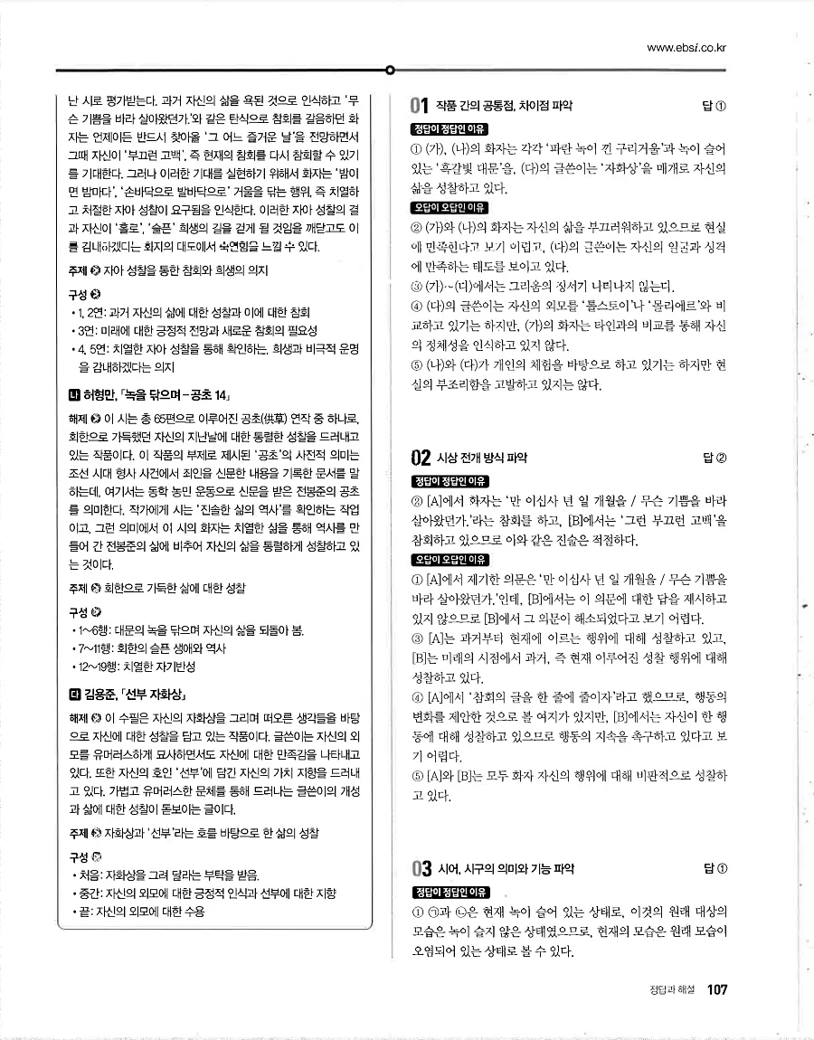 2027 수능특강 문학 답지 107페이지