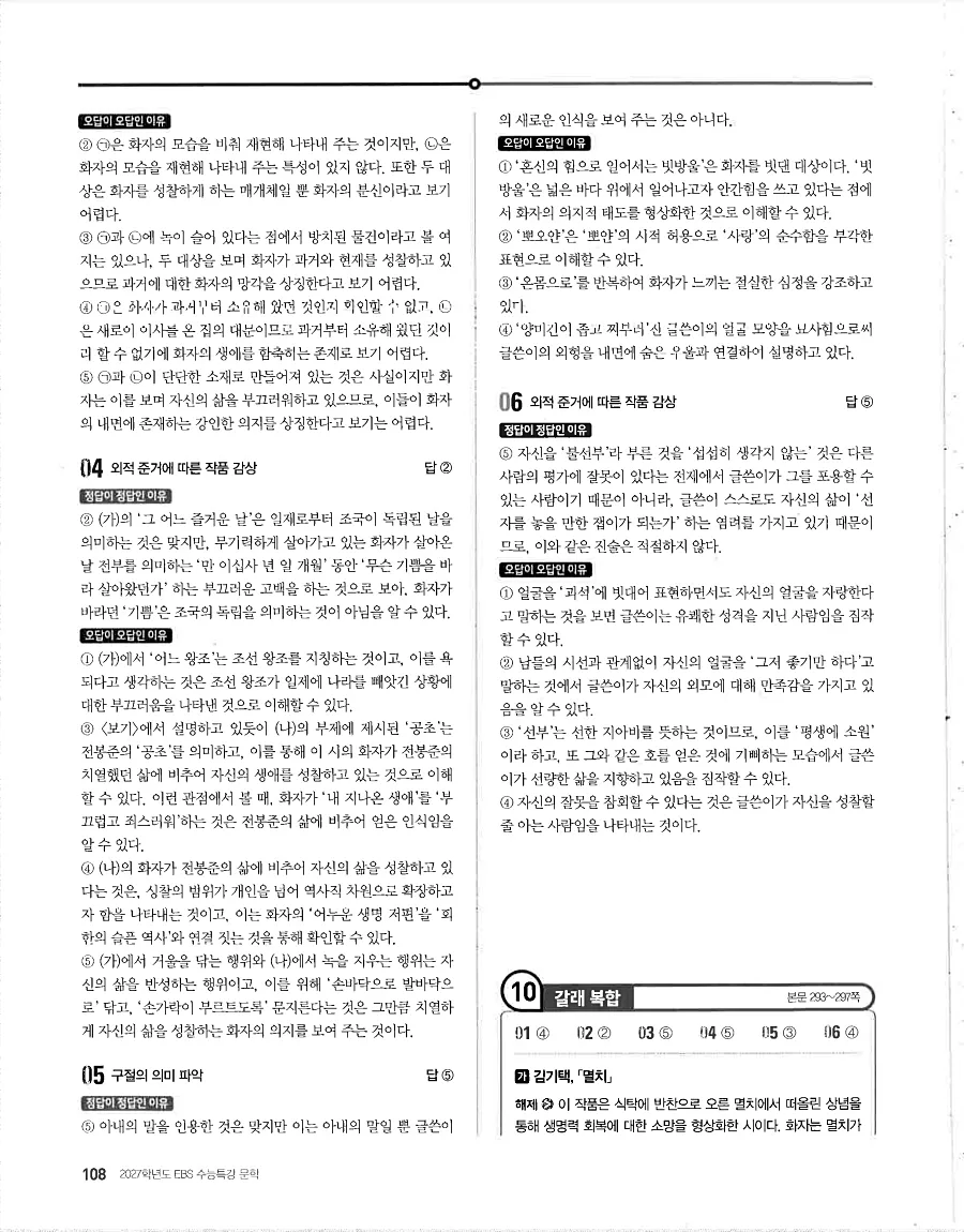 2027 수능특강 문학 답지 108페이지