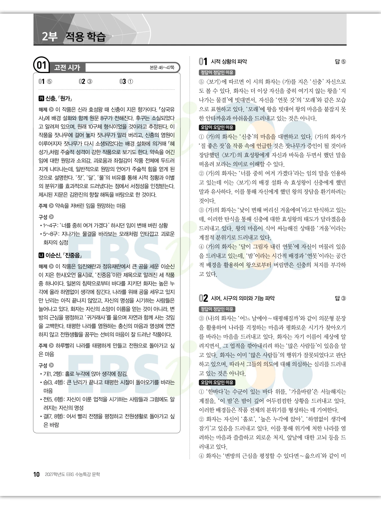 EBS 2027 수능특강 문학 답지 해설 11페이지