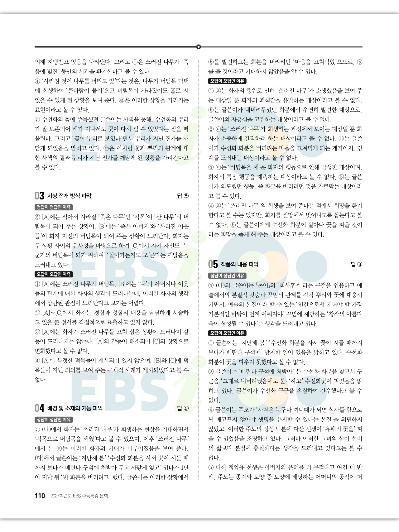 EBS 2027 수능특강 문학 답지 해설 111페이지