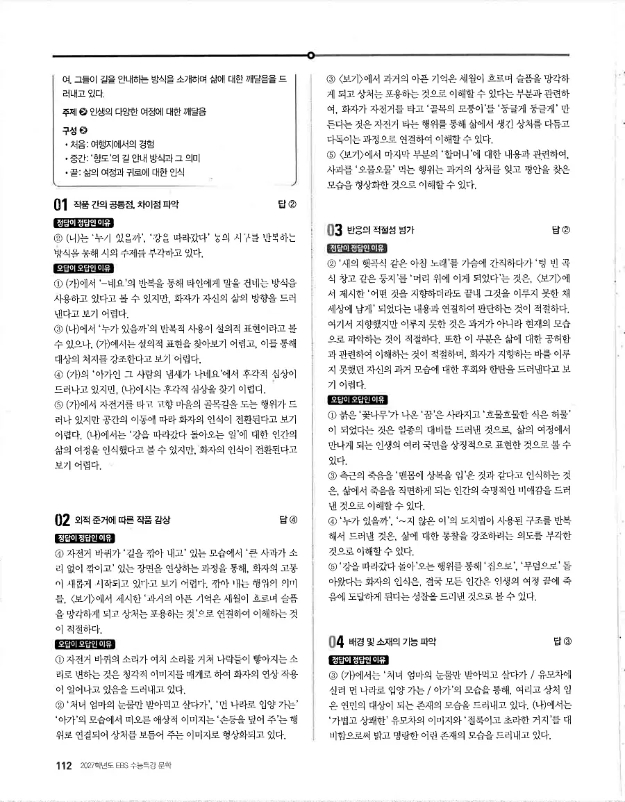 2027 수능특강 문학 답지 112페이지