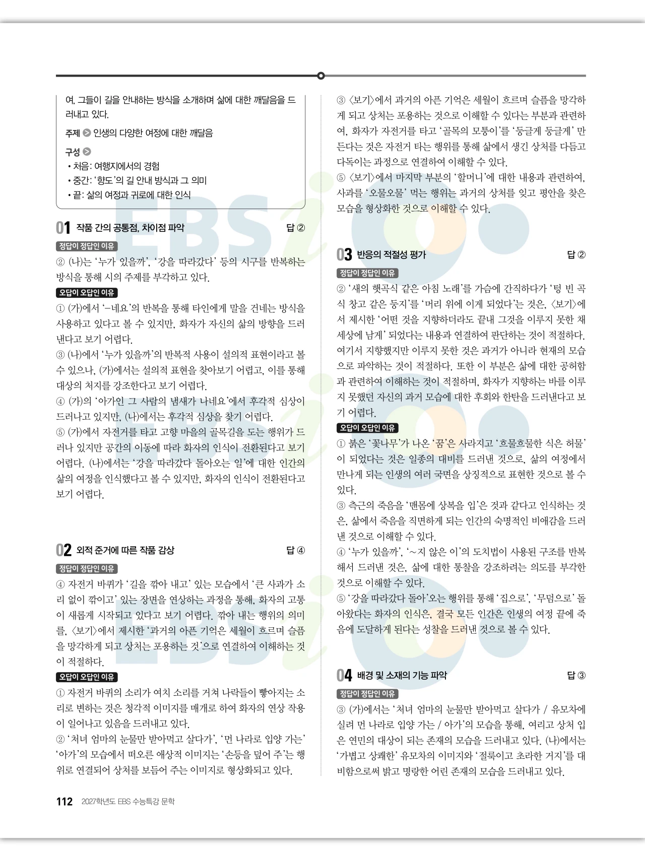 EBS 2027 수능특강 문학 답지 해설 113페이지