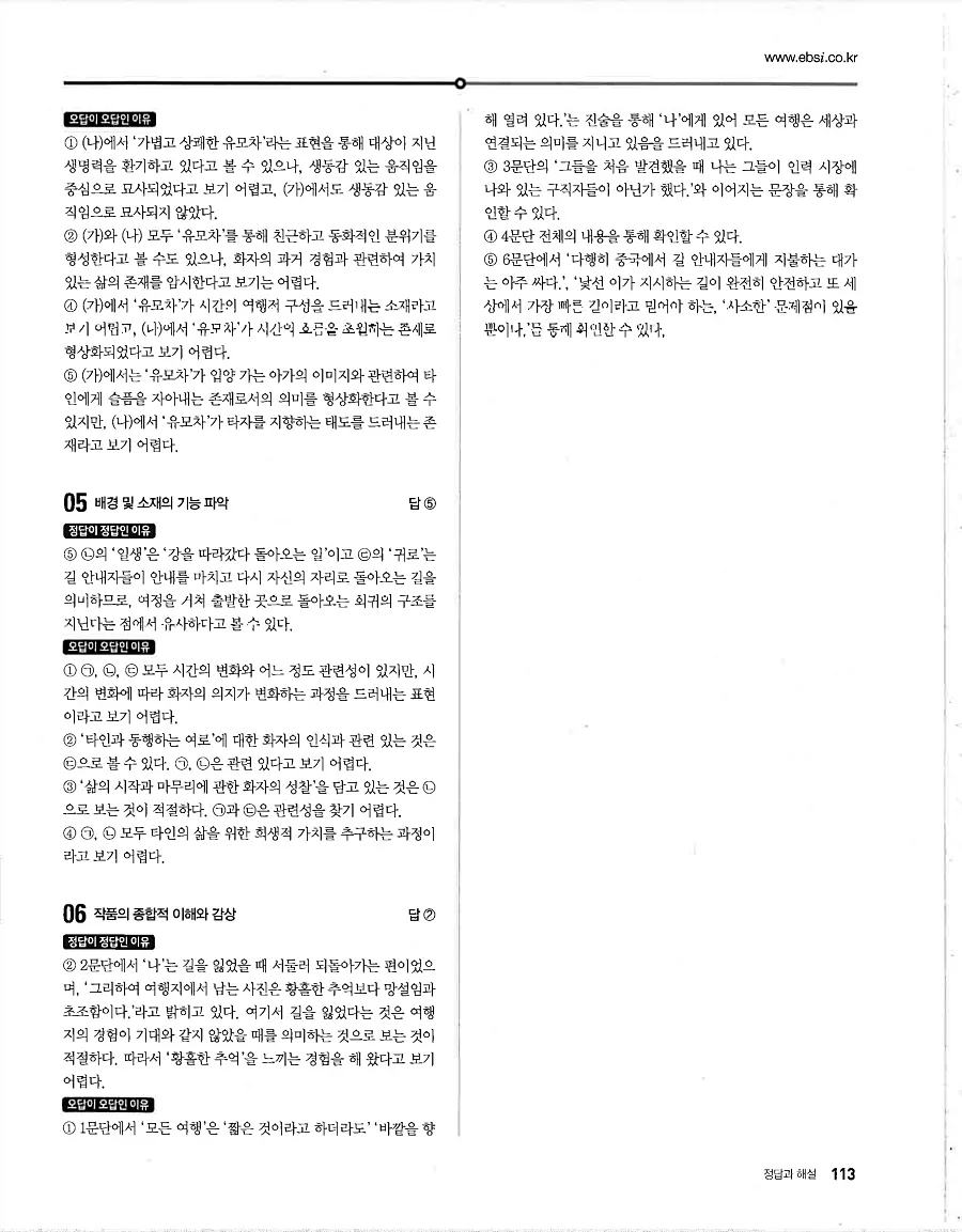 2027 수능특강 문학 답지 113페이지