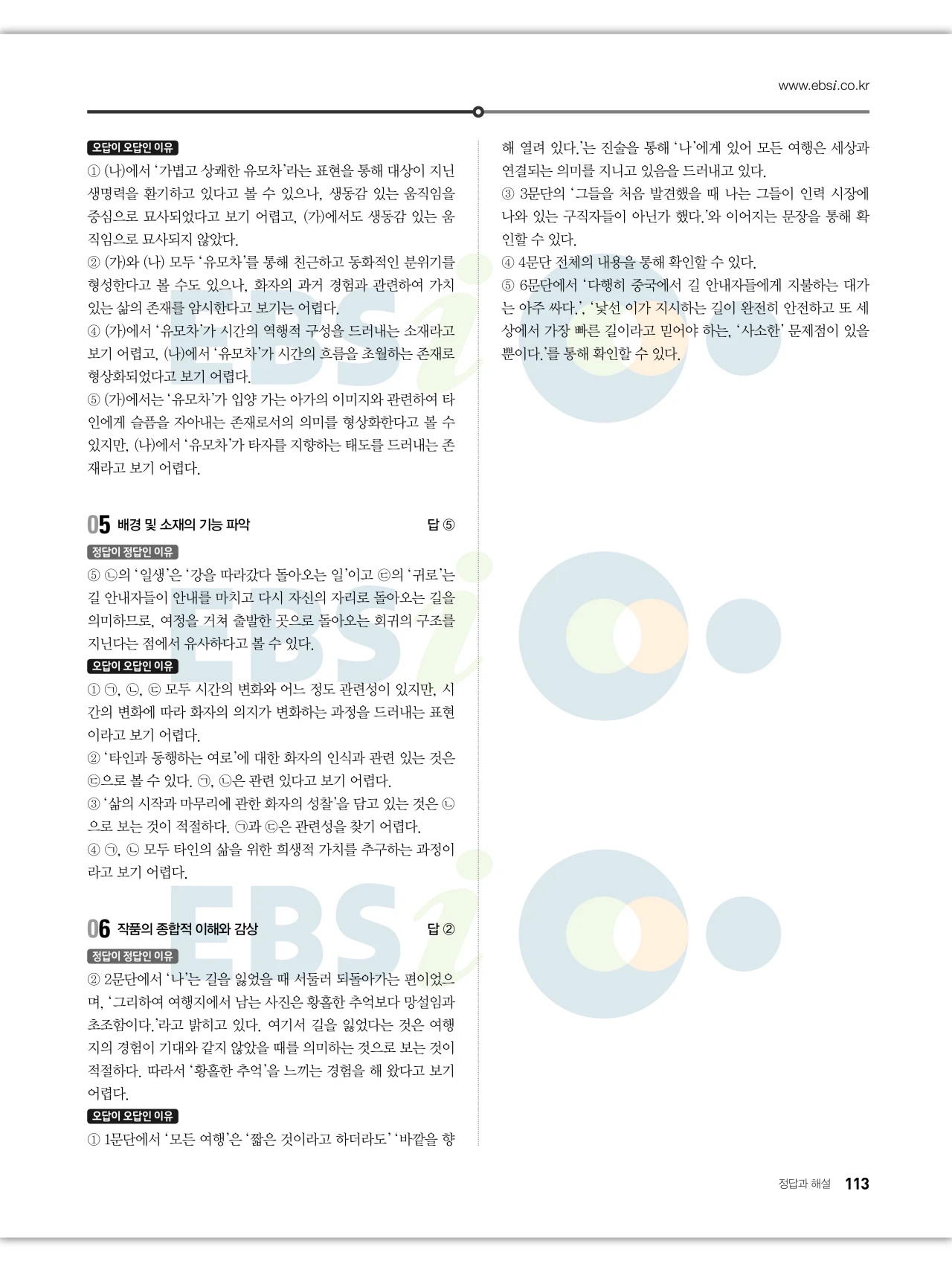 EBS 2027 수능특강 문학 답지 해설 114페이지