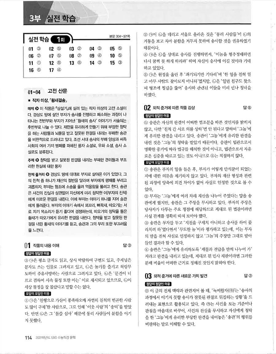 2027 수능특강 문학 답지 114페이지