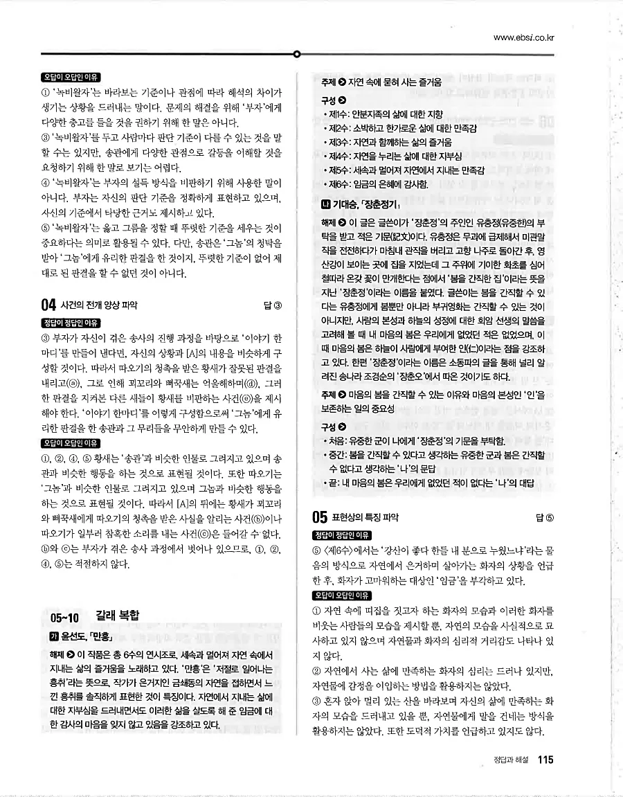 2027 수능특강 문학 답지 115페이지