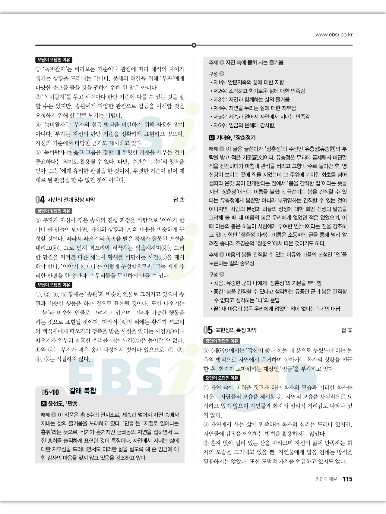 EBS 2027 수능특강 문학 답지 해설 116페이지