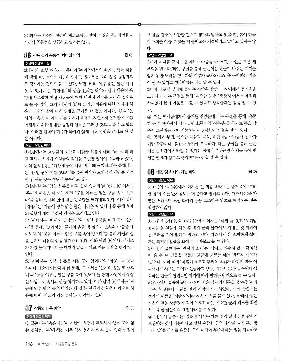 2027 수능특강 문학 답지 116페이지