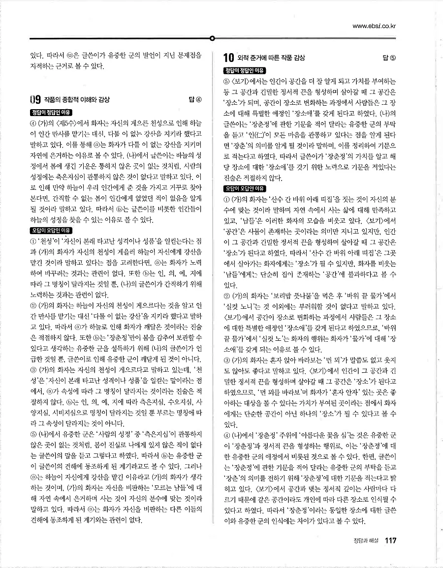 2027 수능특강 문학 답지 117페이지