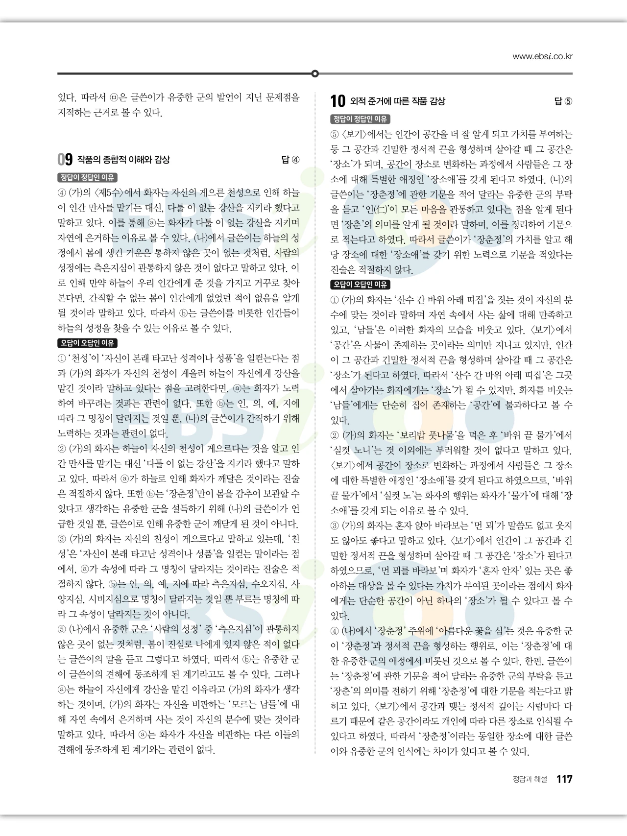 EBS 2027 수능특강 문학 답지 해설 118페이지