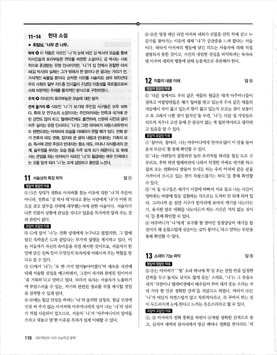 2027 수능특강 문학 답지 118페이지
